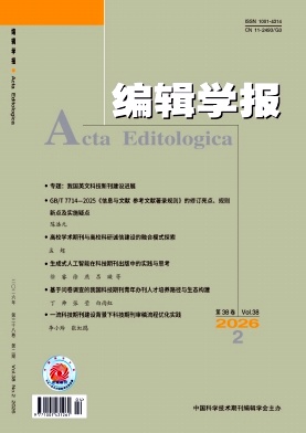 编辑学报封面